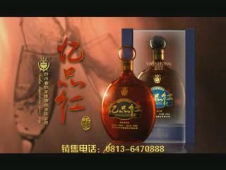 红茅烧酒业央视广告视频